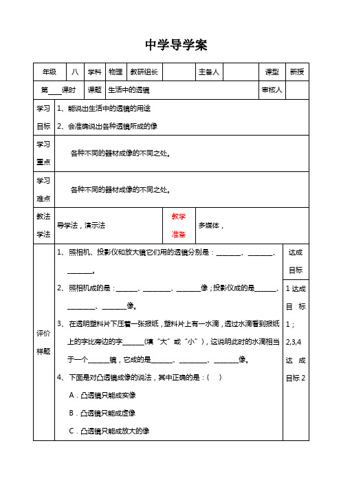 人教版八年级物理(上册)导学案设计：5.2 生活中的透镜