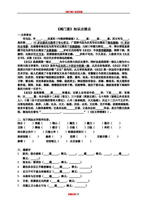 《鸿门宴》知识点(练习)全面