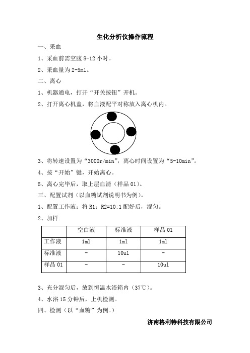 生化分析仪操作流程