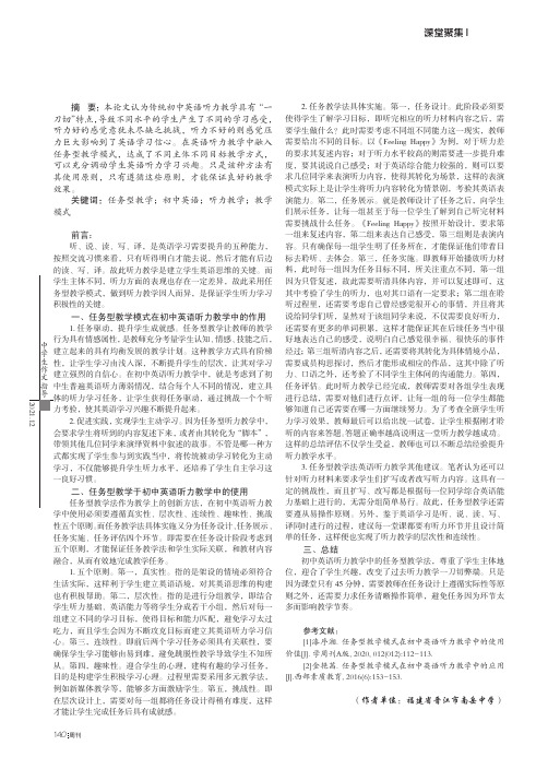 任务型教学模式在初中英语听力教学中的使用