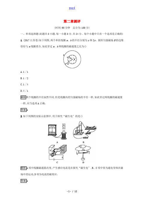 高中物理 第二章 电磁感应测评(含解析)新人教版选择性必修第二册-新人教版高中第二册物理试题