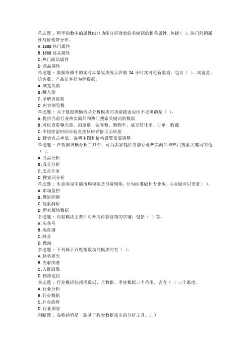 初级 模块五 运营数据分析 单元测试题 1+X网店运营基础