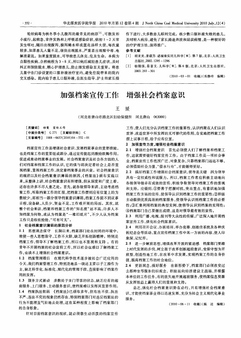 加强档案宣传工作 增强社会档案意识