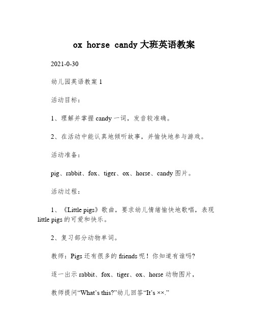 ox horse candy大班英语教案