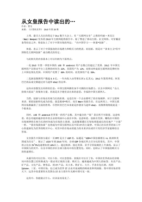 从女皇报告中读出的…