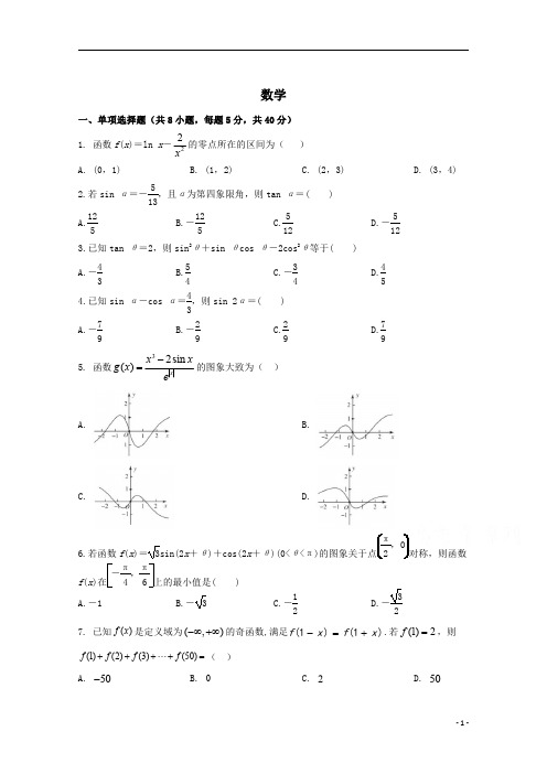 福建省龙岩市武平县第一中学2021届高三上学期10月月考数学试卷含答案