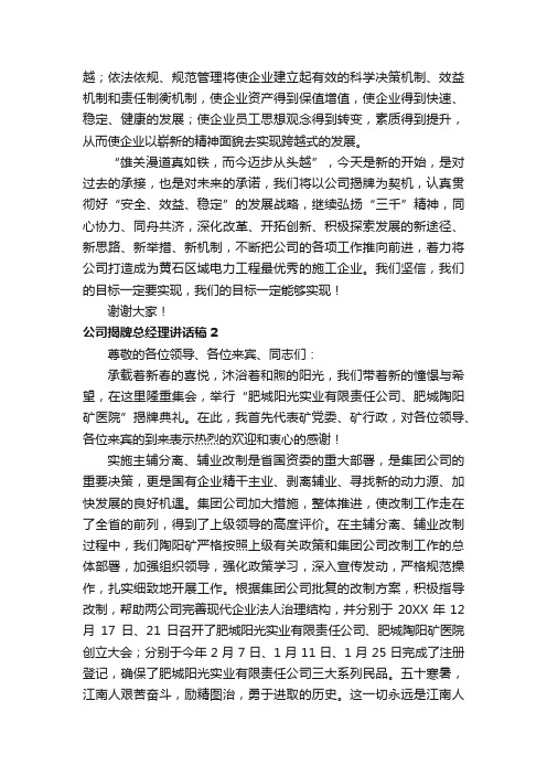 公司揭牌总经理讲话稿