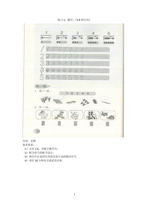 小学数学教师面试：14篇试讲练习题本