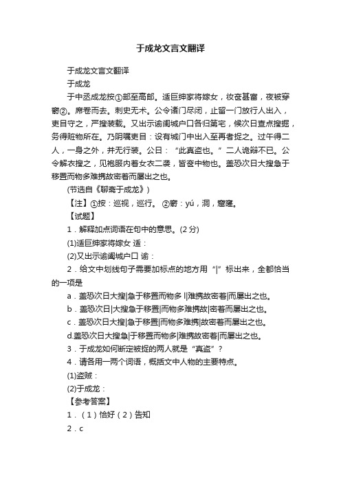 于成龙文言文翻译