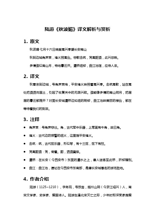 陆游《秋波媚》译文解析与赏析