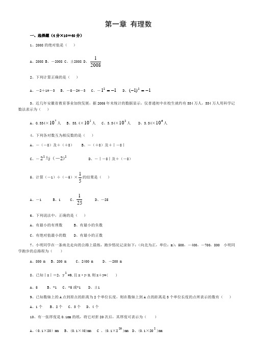 七年级上册数学第一章《有理数》测试题(含答案)人教版