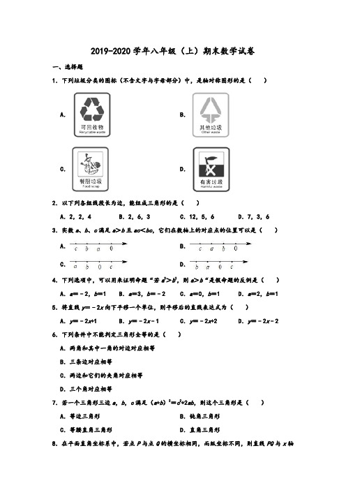 2019-2020学年浙教版浙江省宁波市奉化区八年级第一学期期末数学试卷 含解析