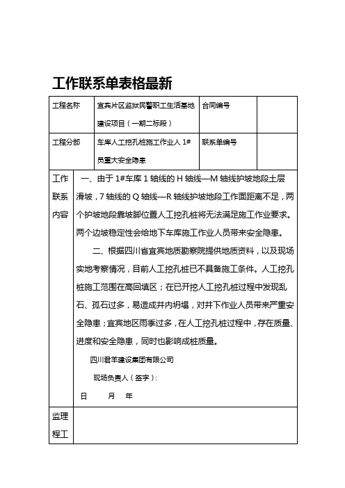 工作联系单表格最新