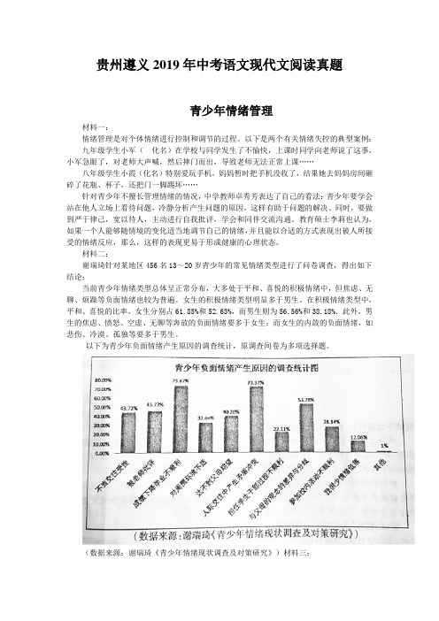 贵州遵义2019年中考语文现代文阅读真题