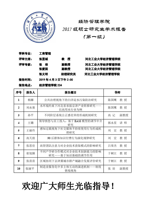 2017级硕士研究生学术报告