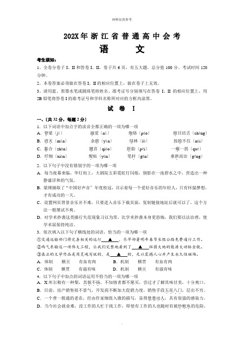 浙江省普通高中毕业会考试题及答案(语文)