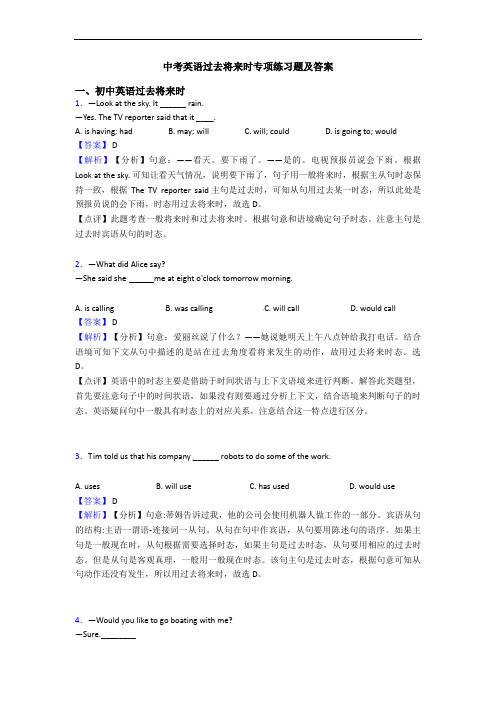 中考英语过去将来时专项练习题及答案