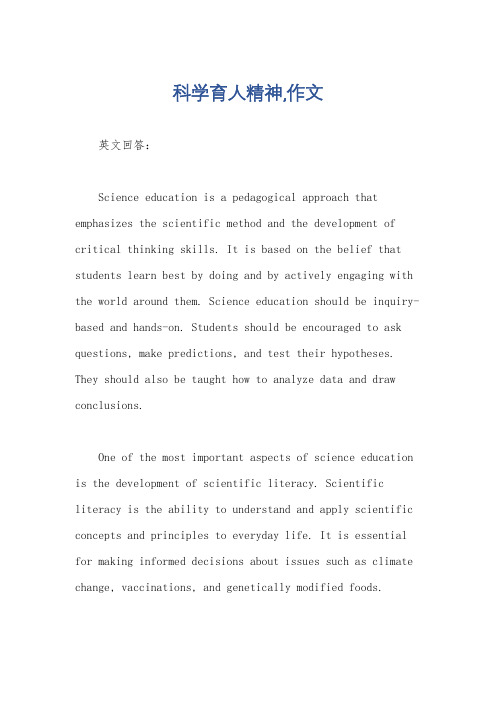 科学育人精神,作文