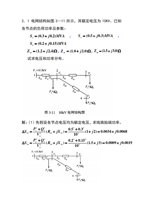 电力系统分析例题第三章例题教学内容