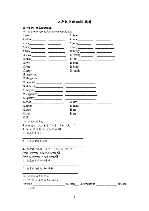 Unit3周练+-+2024-2025学年人教版英语八年级上册