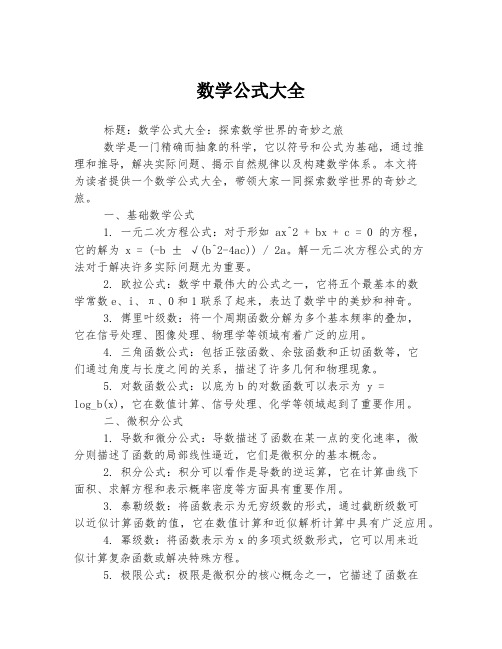 数学公式大全