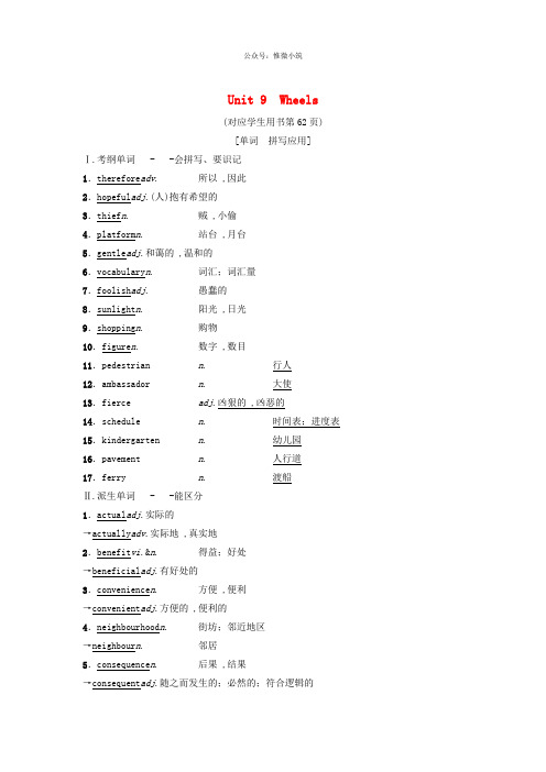 2019版高三英语一轮复习第1部分基础知识解读9教师用书北师大版必修