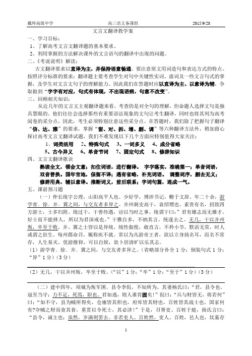 高三语文文言文翻译教学案