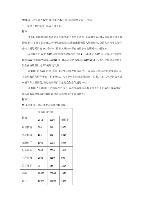 2020届一轮复习人教版实用类文本阅读非连续性文本作业(2)