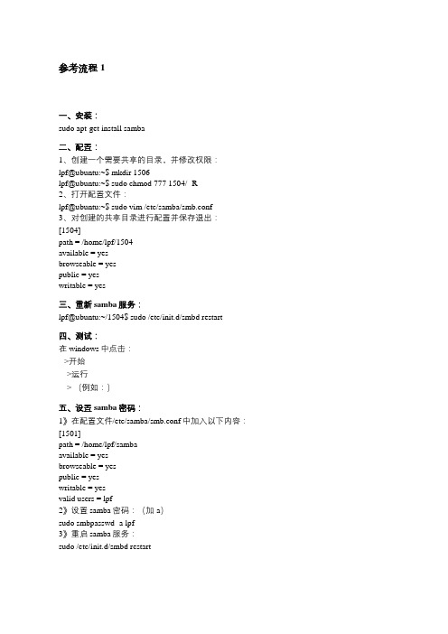 Linux主机之Samba配置