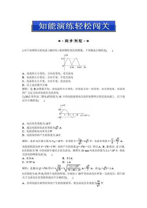 鲁科版物理选修3-2第3章第1节知能演练轻松闯关