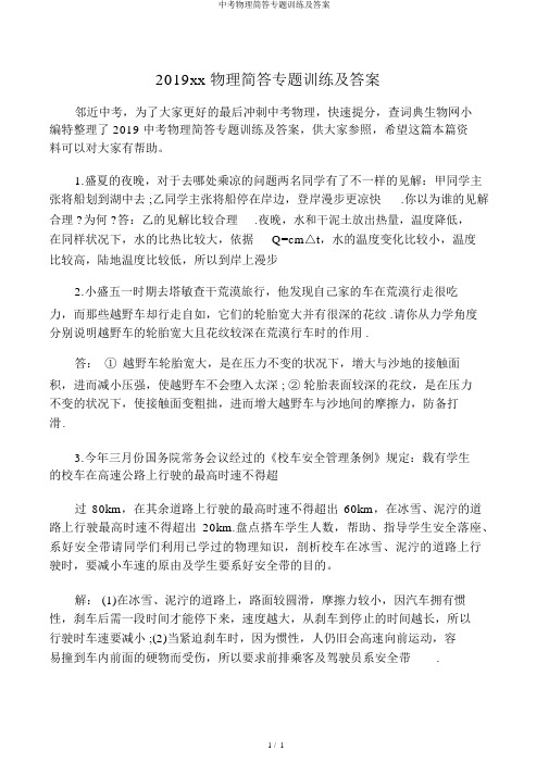 中考物理简答专题训练及答案