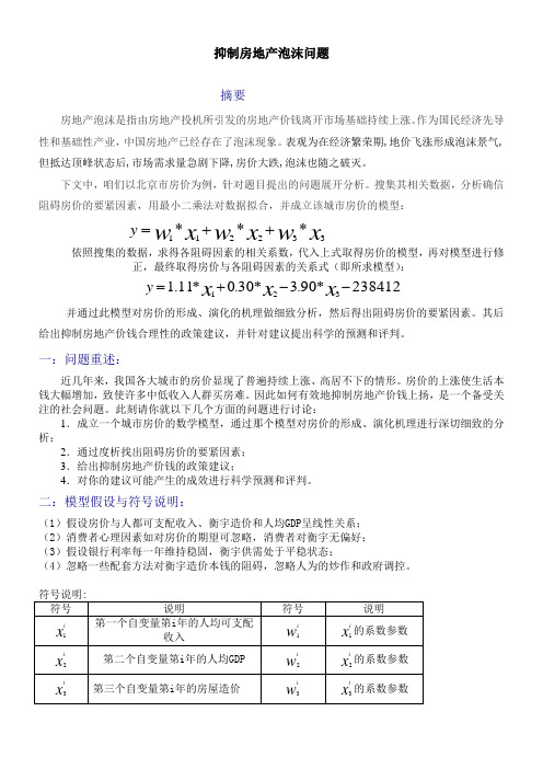 房地产泡沫建模(有程序)