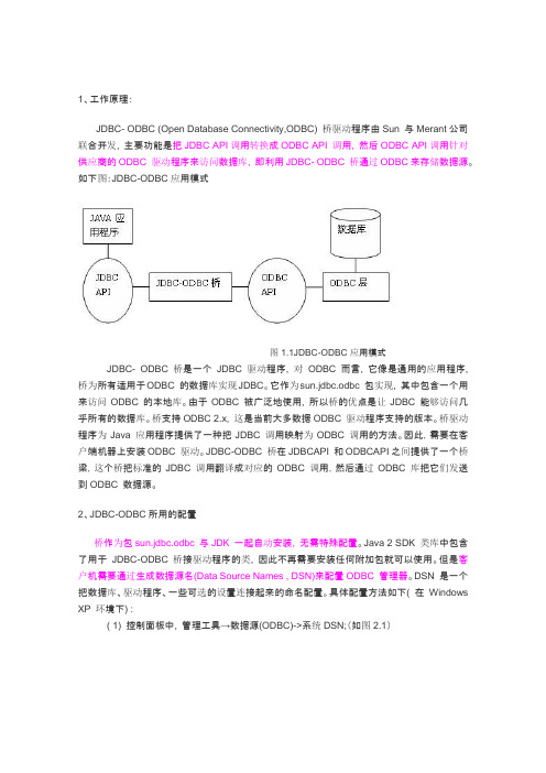 jdbc-odbc桥数据库连接