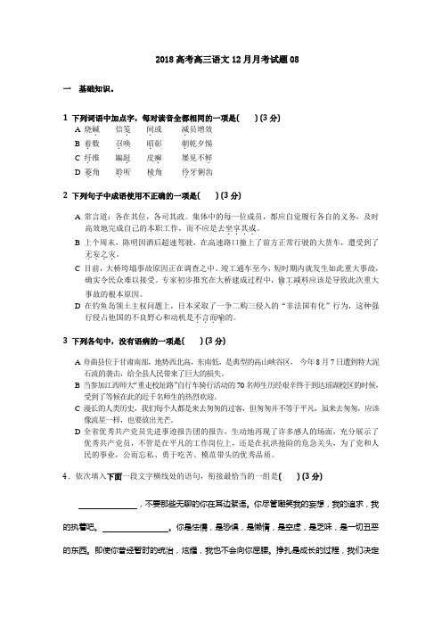 广东省深圳市普通高中学校2018届高考高三语文12月月考试题08Word版含答案