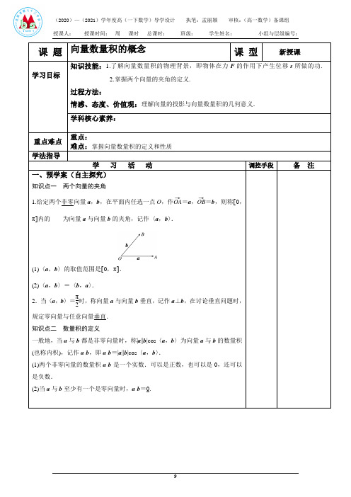 向量数量积的概念 导学案- 高一数学人教B版(2019)必修第三册