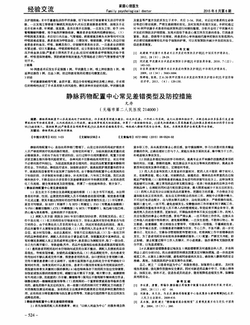 静脉药物配置中心常见差错类型及防控措施