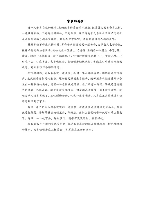 家乡的味道作文广西600字初中
