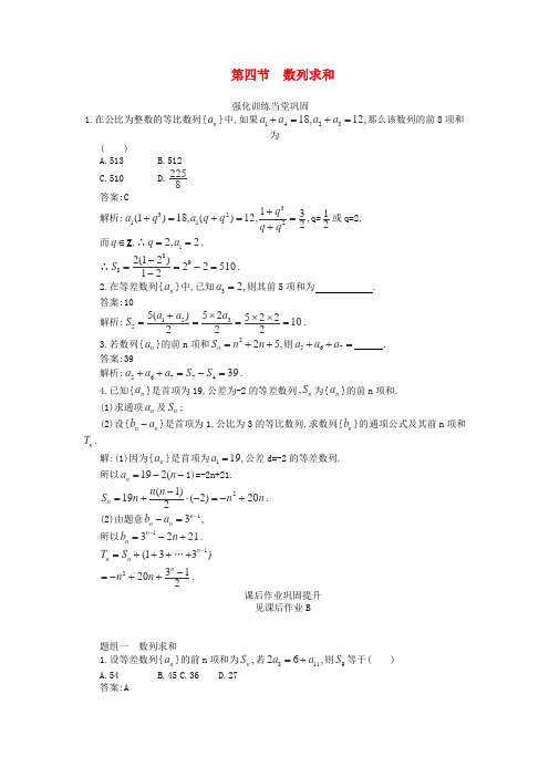 2013届高考数学一轮同步练习5.4数列求和理苏教版