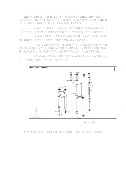 油簧叉改气叉--Rockshox Dart 3前叉改装