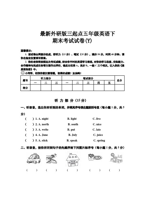 最新外研版五年级英语下期末试卷含听力和答案