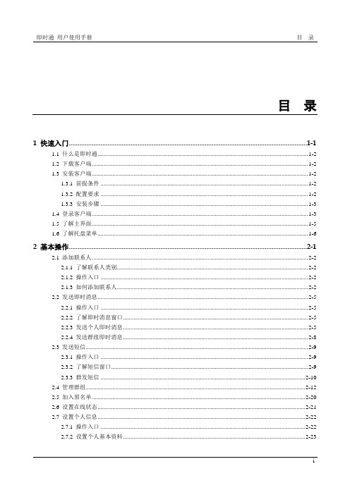 PC客户端操作指南