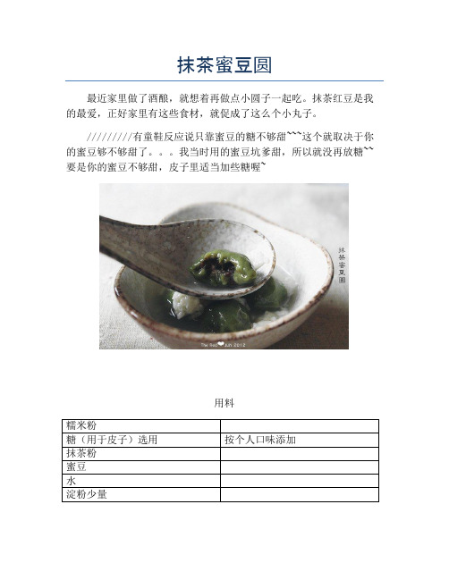 抹茶蜜豆圆