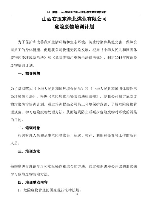 危险废物培训计划、培训记录表