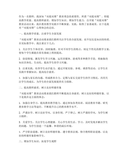 教师双提双增心得体会