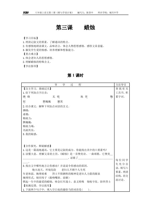 第3课  蜡烛