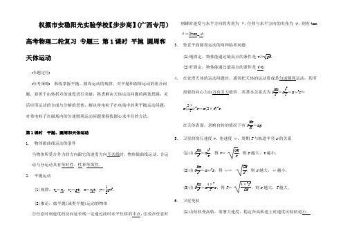 高考物理二轮复习 专题三 第1课时 平抛 圆周和天体运动