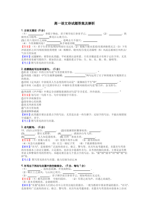 高一语文诗试题答案及解析
