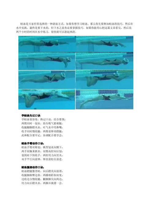 学蛙泳、换气技巧、图解动作