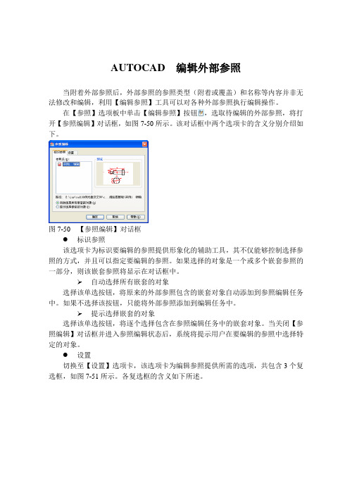 AUTOCAD  编辑外部参照