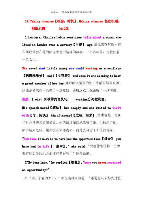 石油人 第五届(2013年)职称英语网络培训《通用选读》课件 第14课